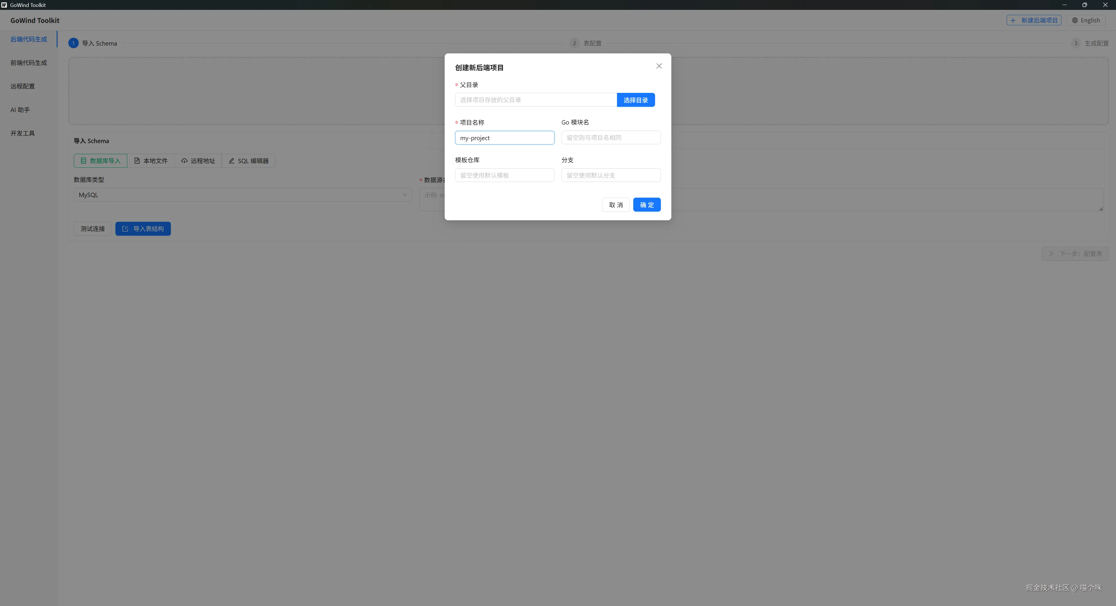 create_backend_project.png