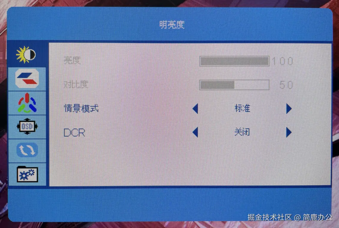显示器调整屏幕亮度
