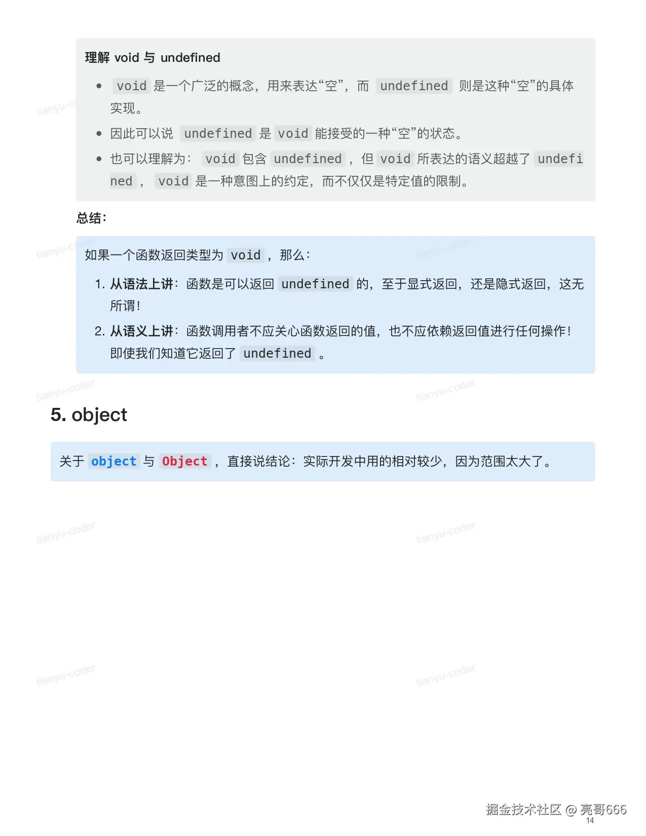 TypeScript 快速上手_page-0014.jpg