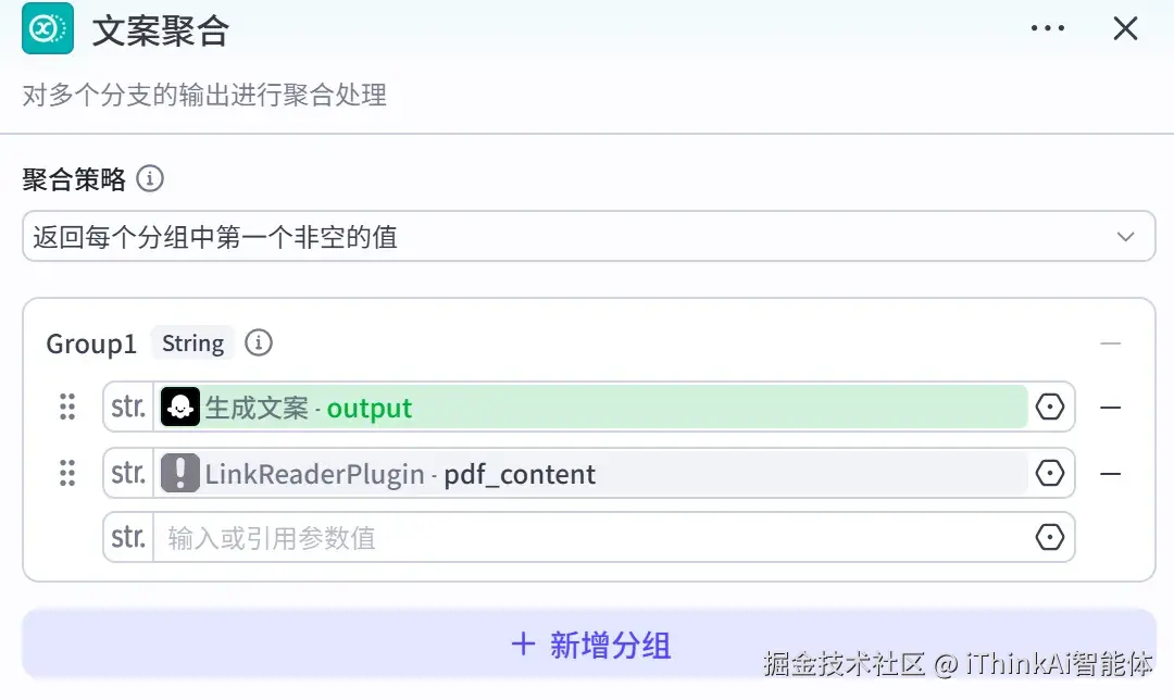 文案聚合节点