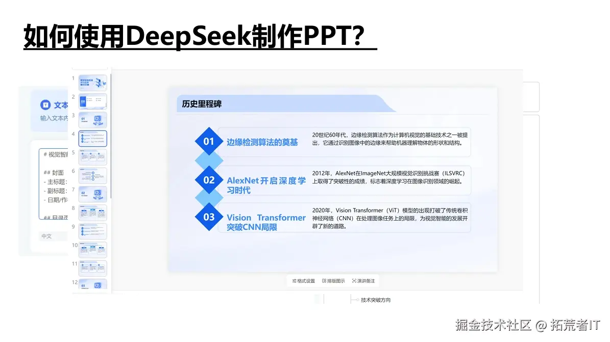 PPT演示