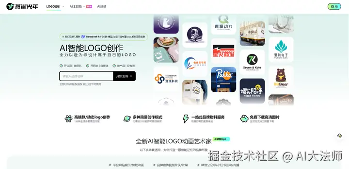 5个超好用的AI Logo生成器汇总！做Logo再也不要求人了插图