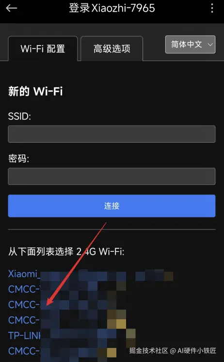 ear_xiaozhi_wifi_ssid.png