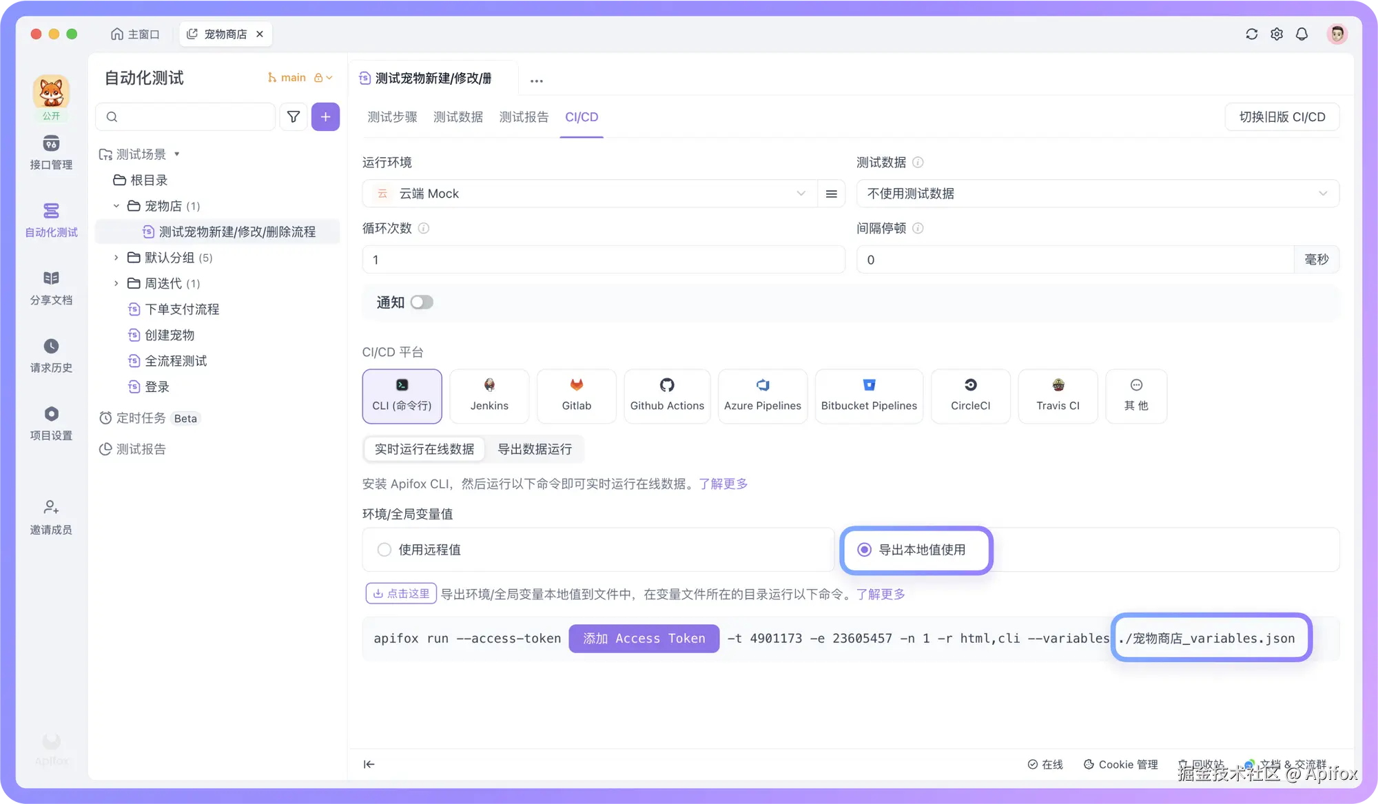 CLI 与 Runner 支持使用本地保存的环境/全局变量