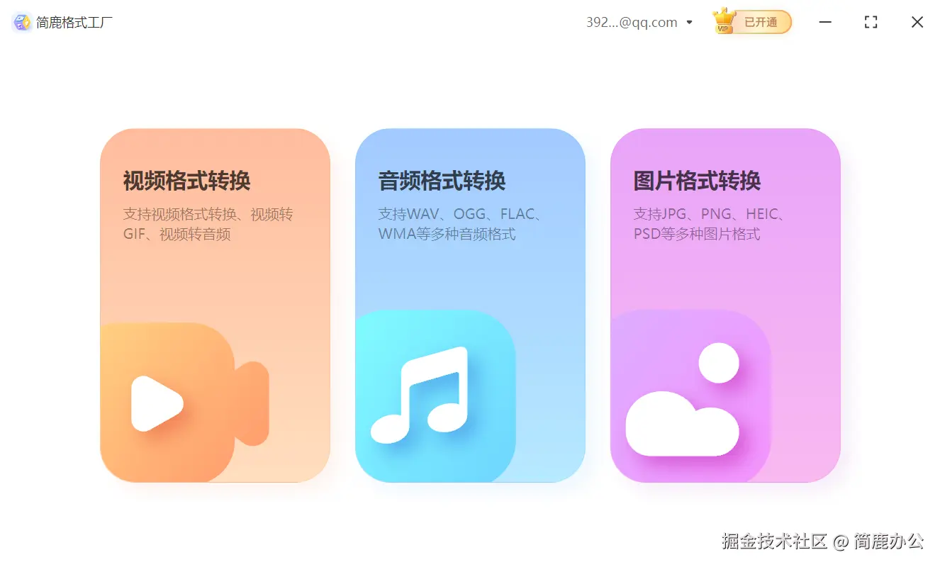 选择视频格式转换
