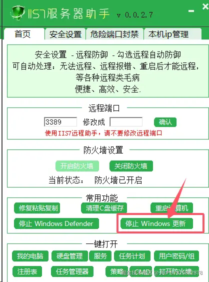 停止windows更新.png