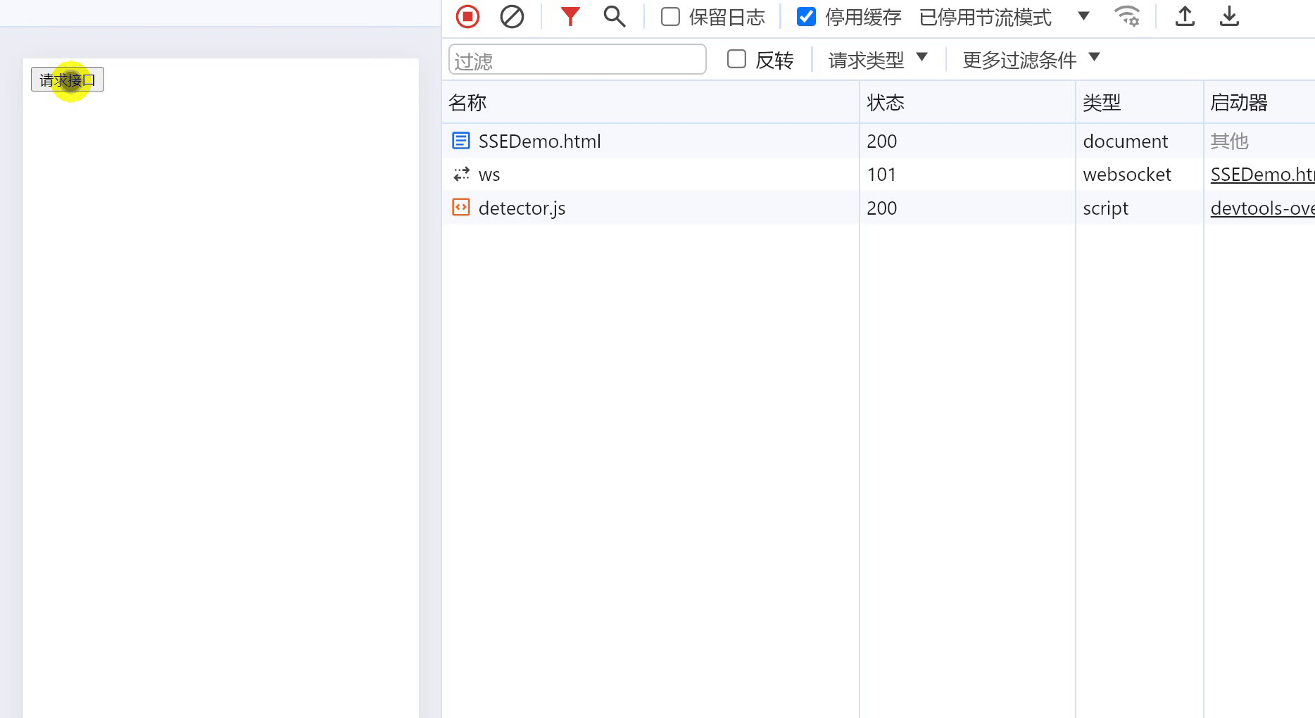 sse效果network演示.gif