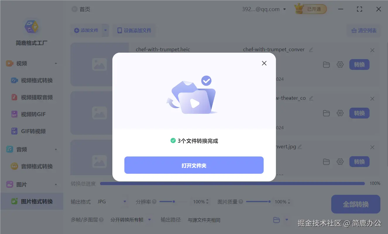 批量转换 HEIC 图片文件