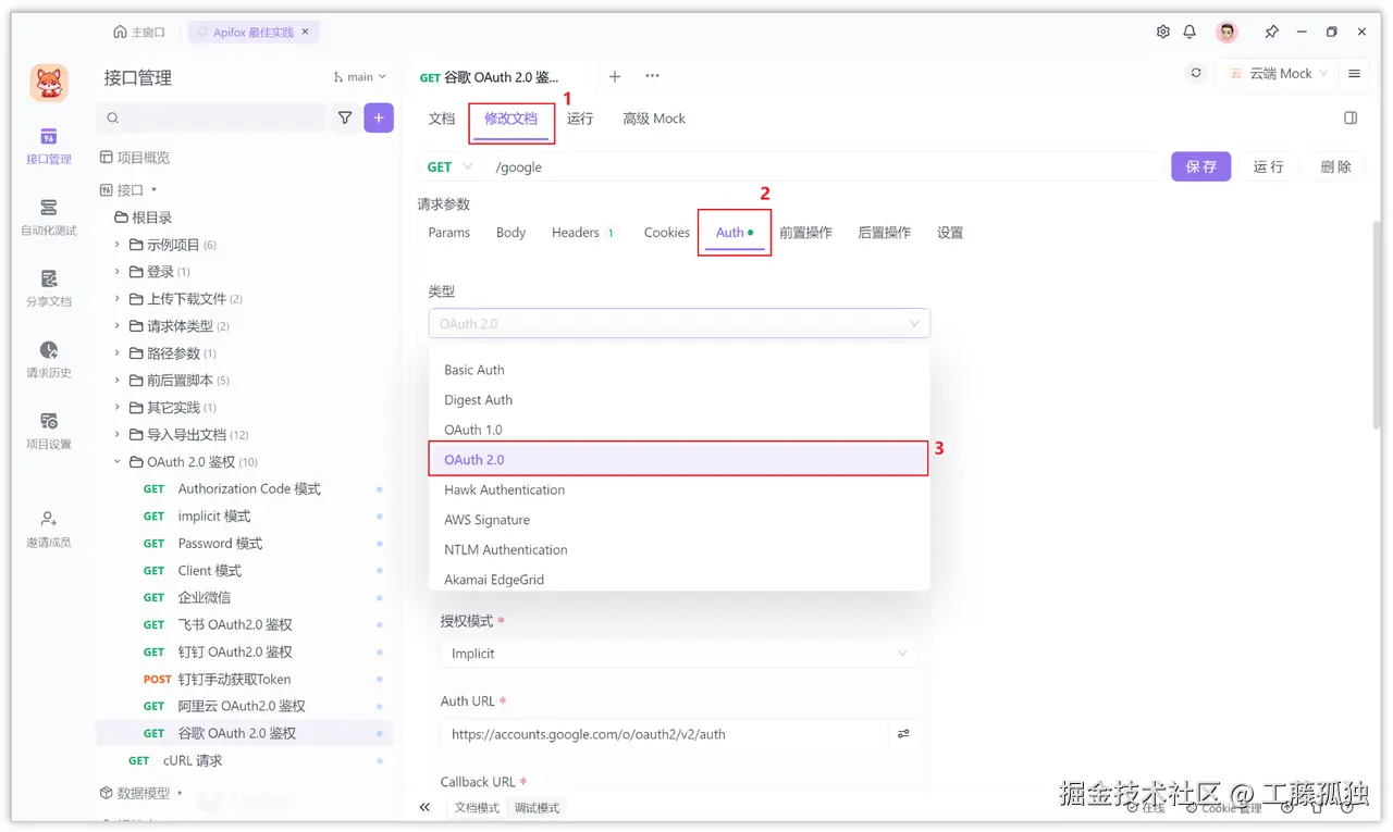 使用 Google 谷歌 OAuth 2.0 服务登录第三方网站
