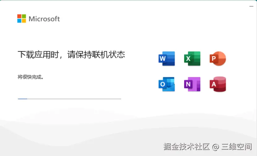 office2024专业增强版一键下载安装及激活教程