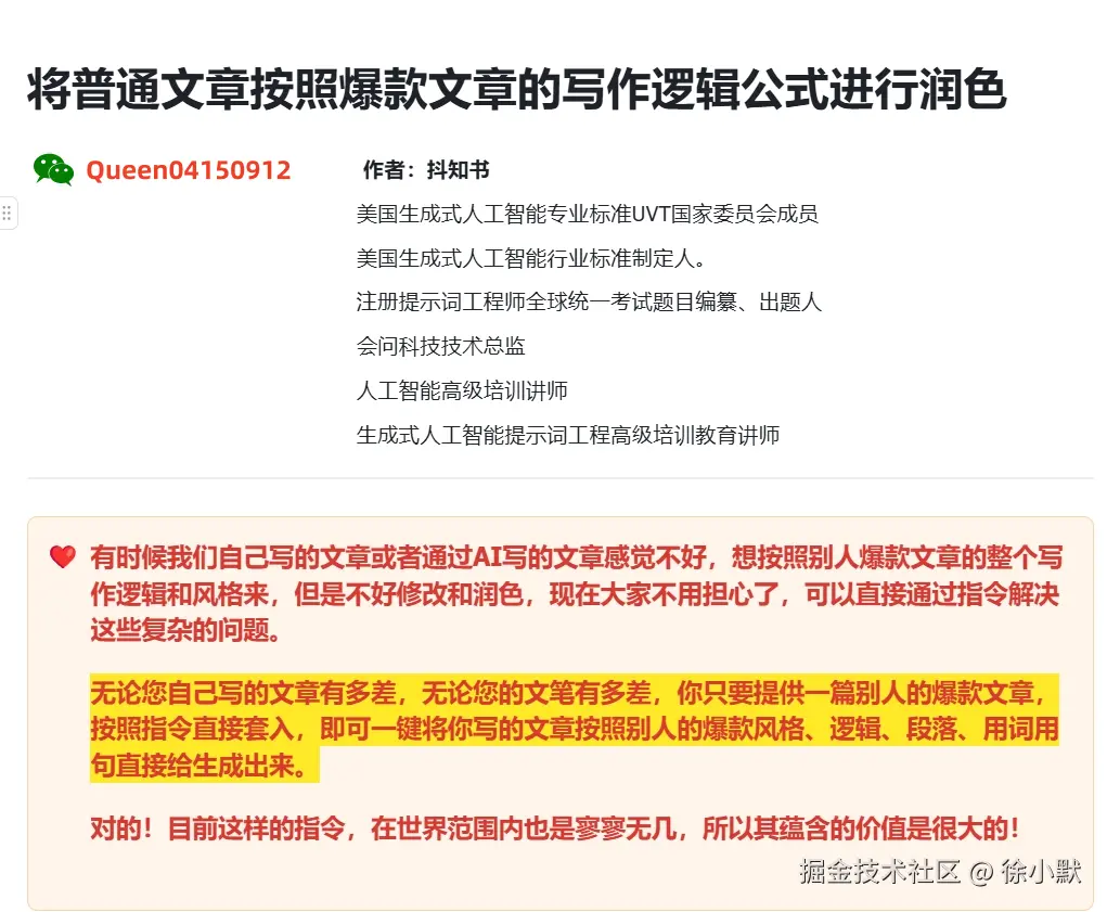 将普通文章按照爆款文章的写作逻辑公式进行润色_副本.png