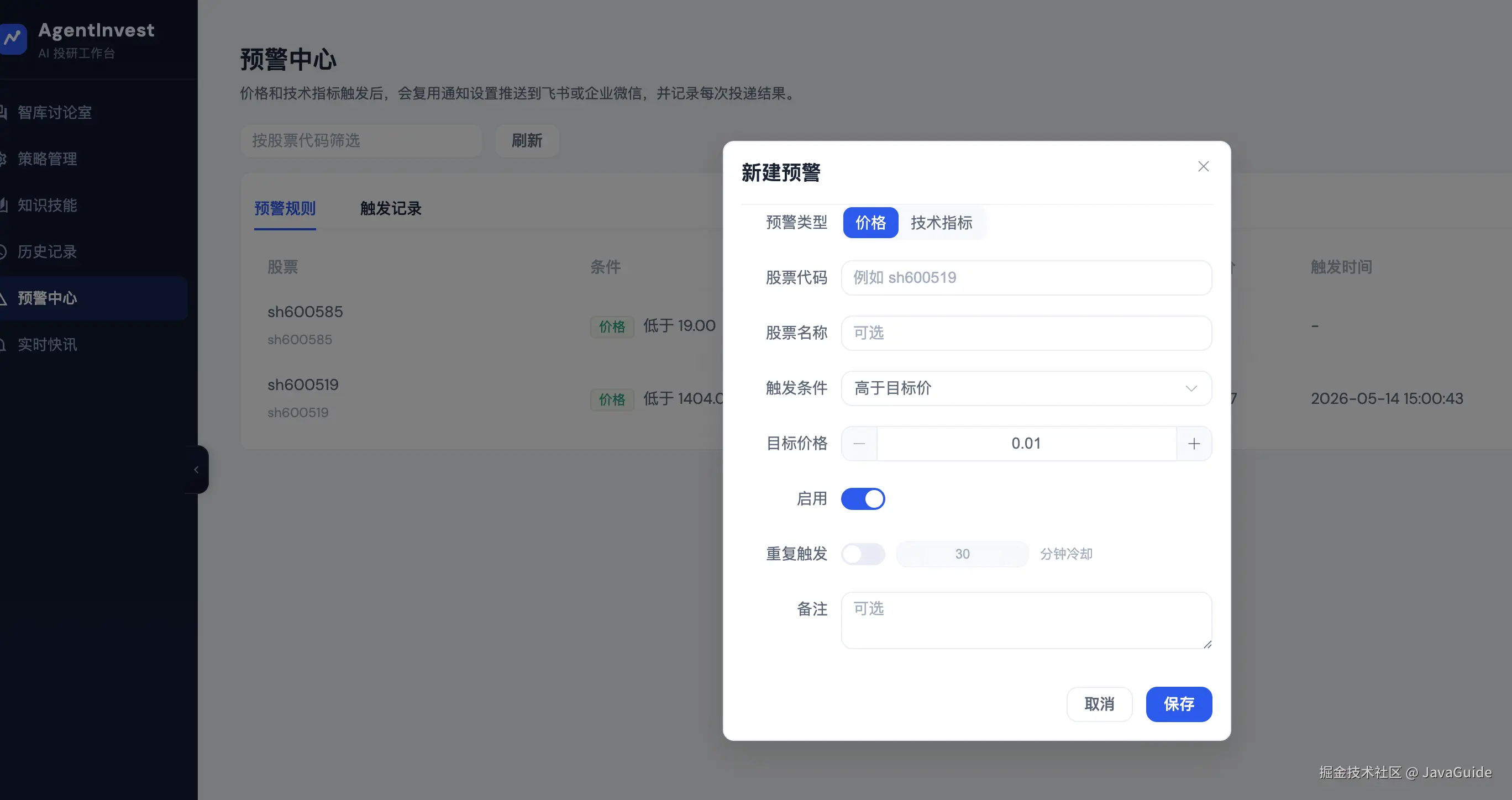 多智能体股票分析新建预警