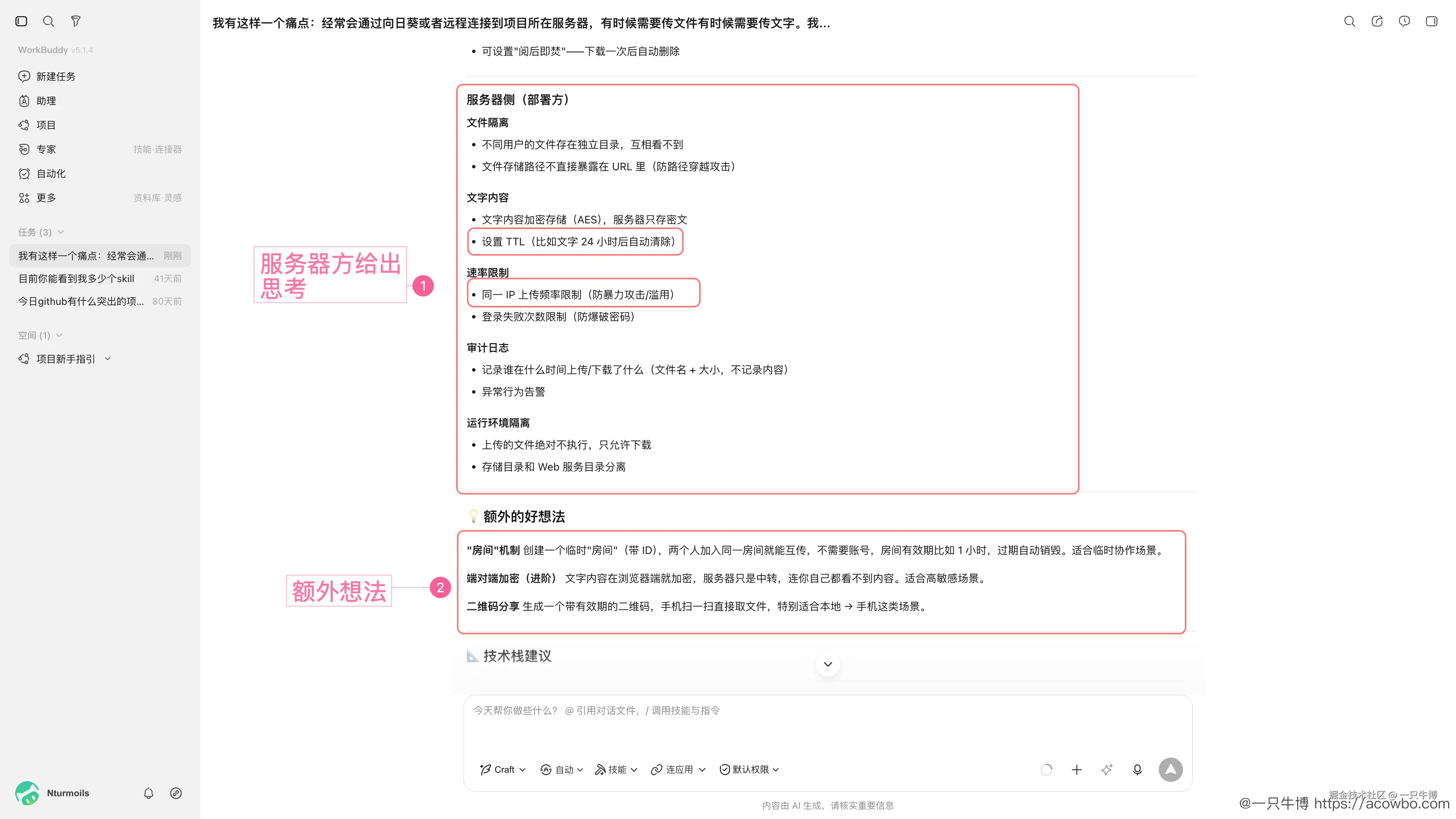 安全架构思考 · 服务端与额外想法