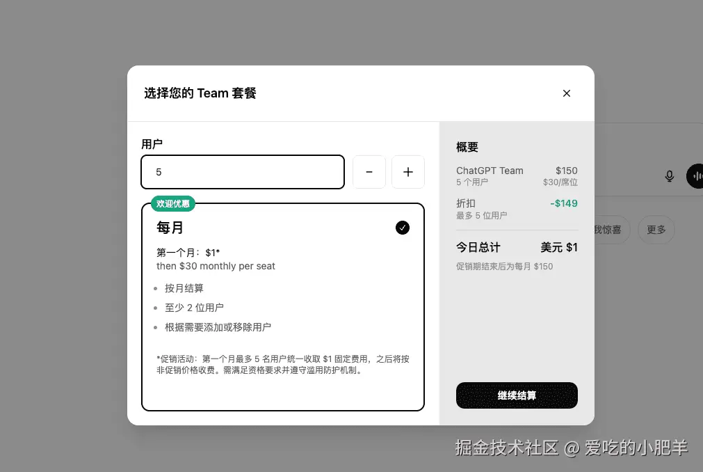 ChatGPT Team会员订阅流程