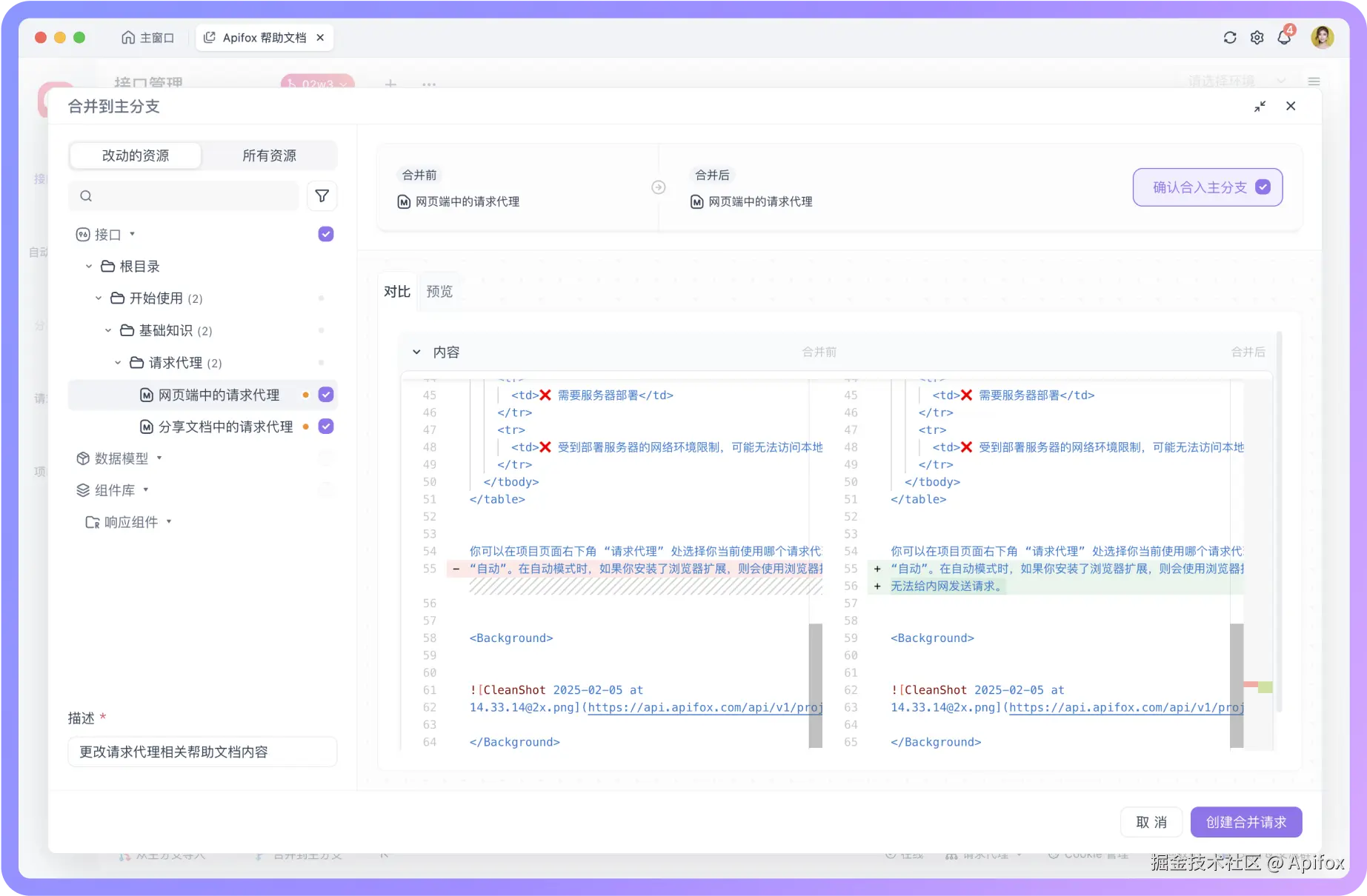 选中并提交 MR 申请合入主分支