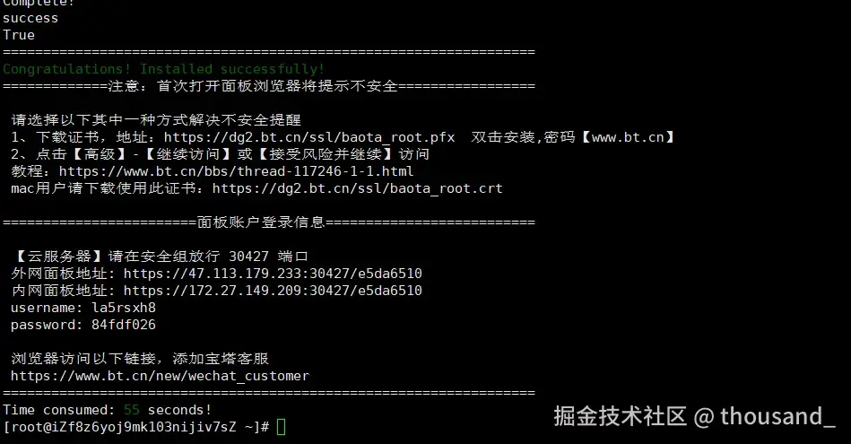 宝塔面板安装成功