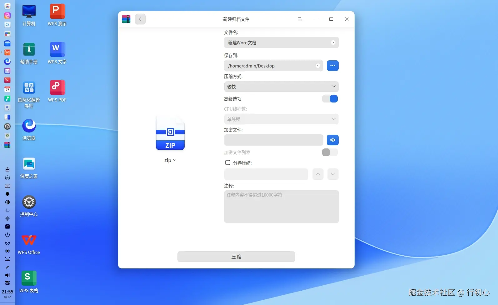 wenjianyasuo-3.png