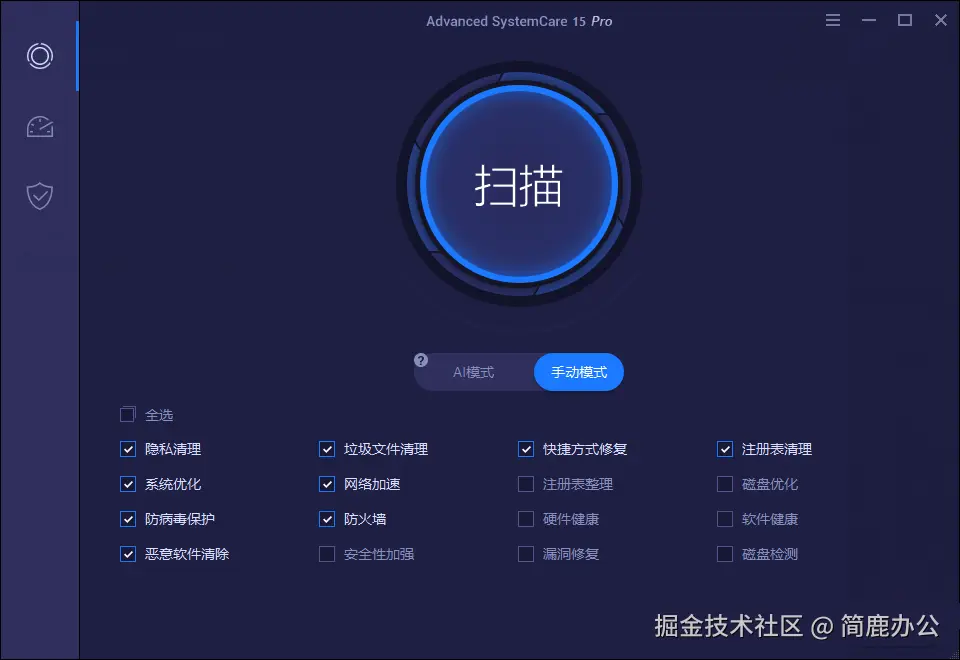 Advanced SystemCare