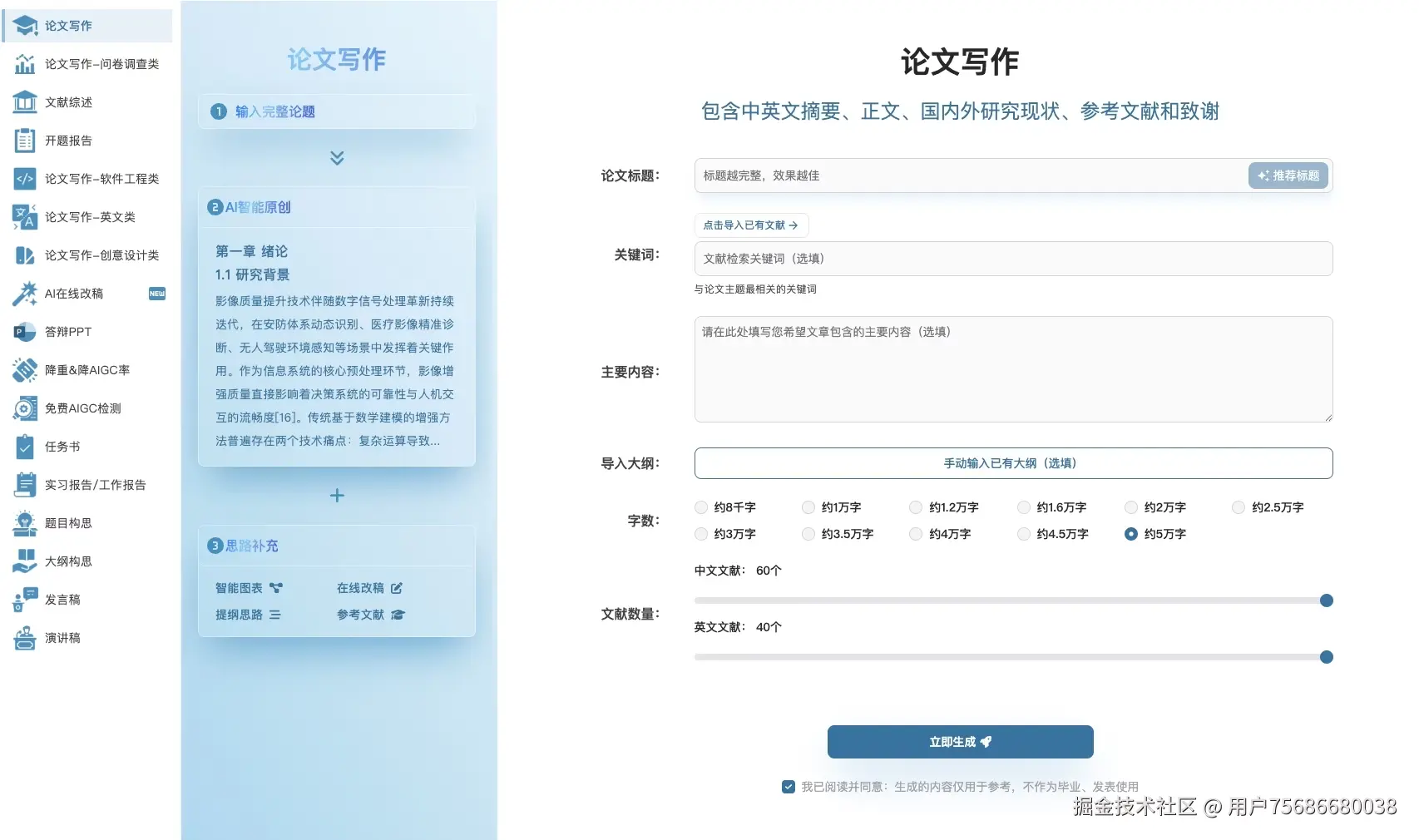 鲲鹏智写AI专业模型