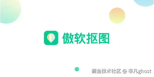 傲软抠图破解版图片1