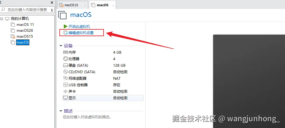 macOS虚拟机安装教程-image-24.png