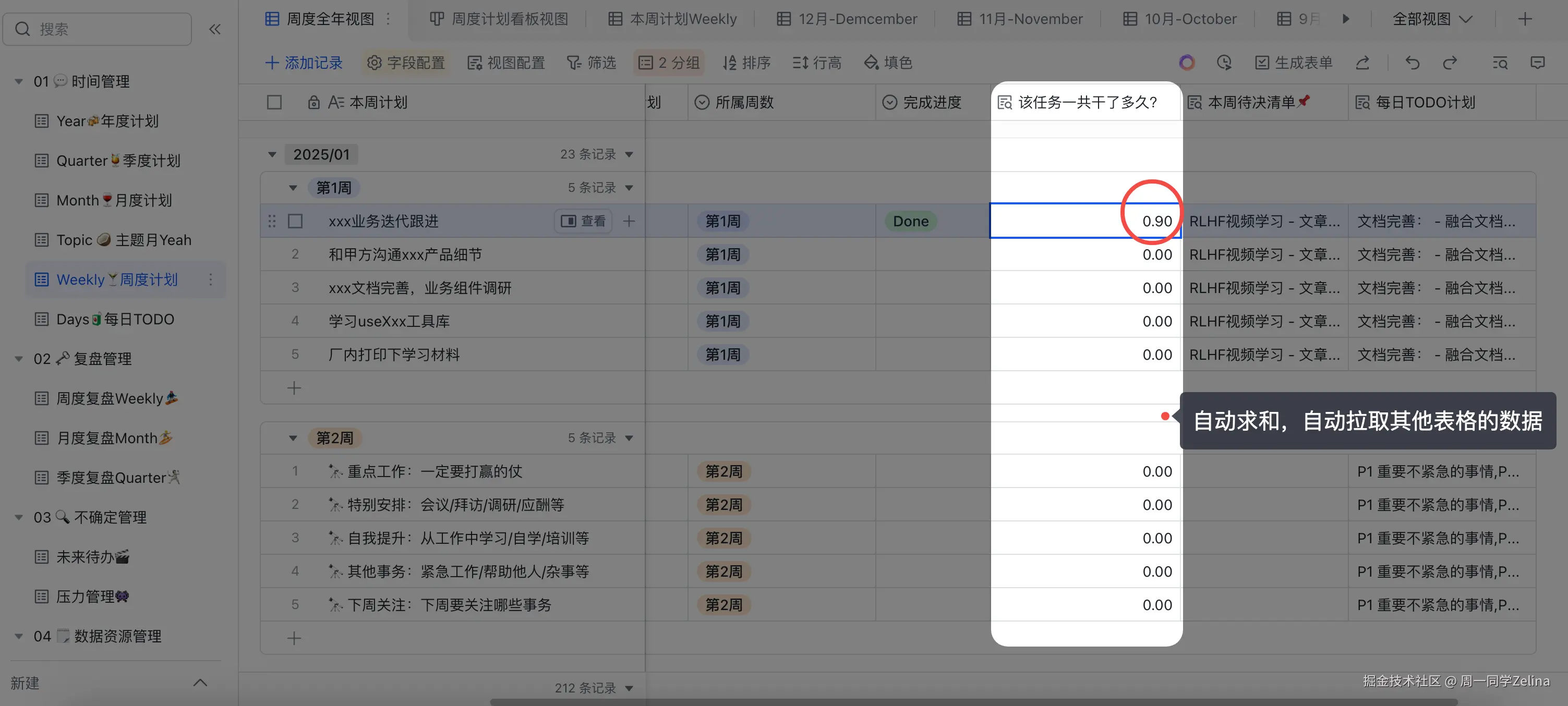 自动计算目标值
