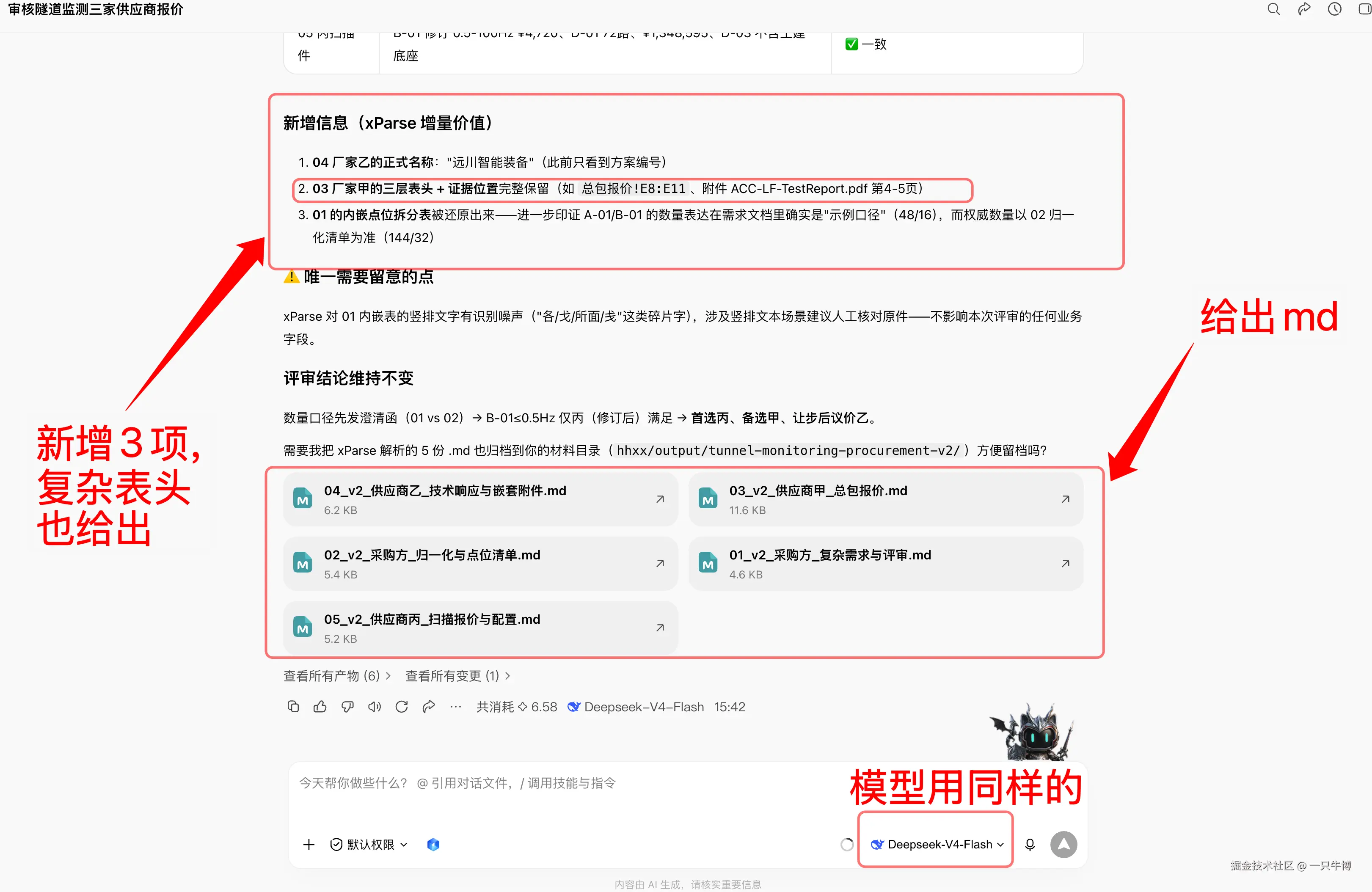 Follow-up Questions on Multi-Document Procurement Materials After Enabling TextIn xParse