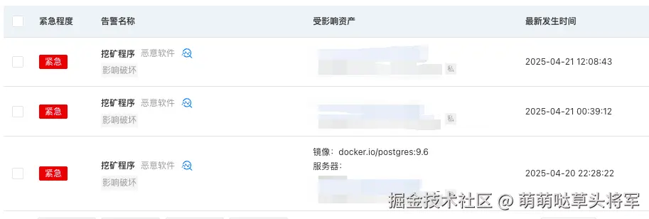 攻击提醒
