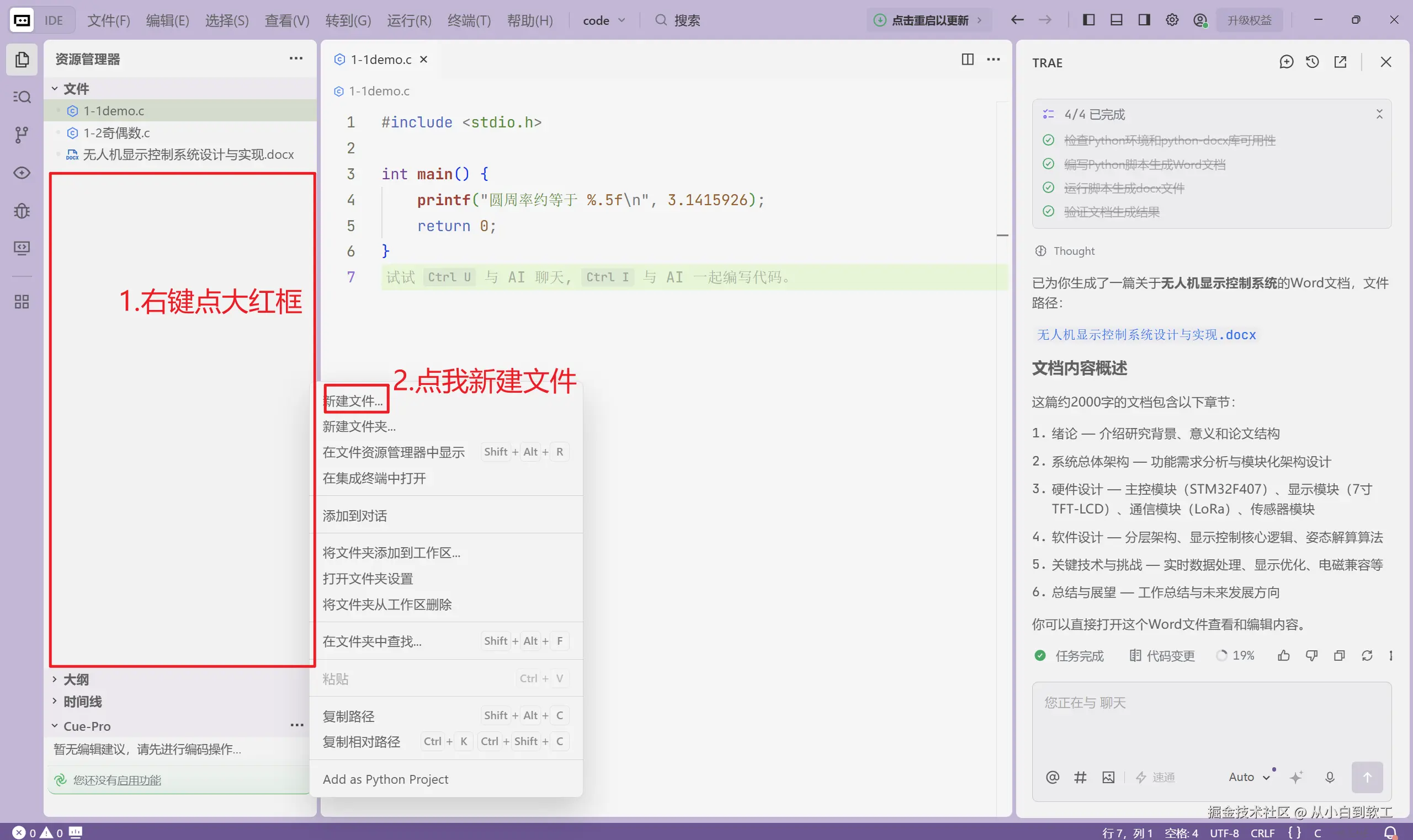 2-1 新建文件