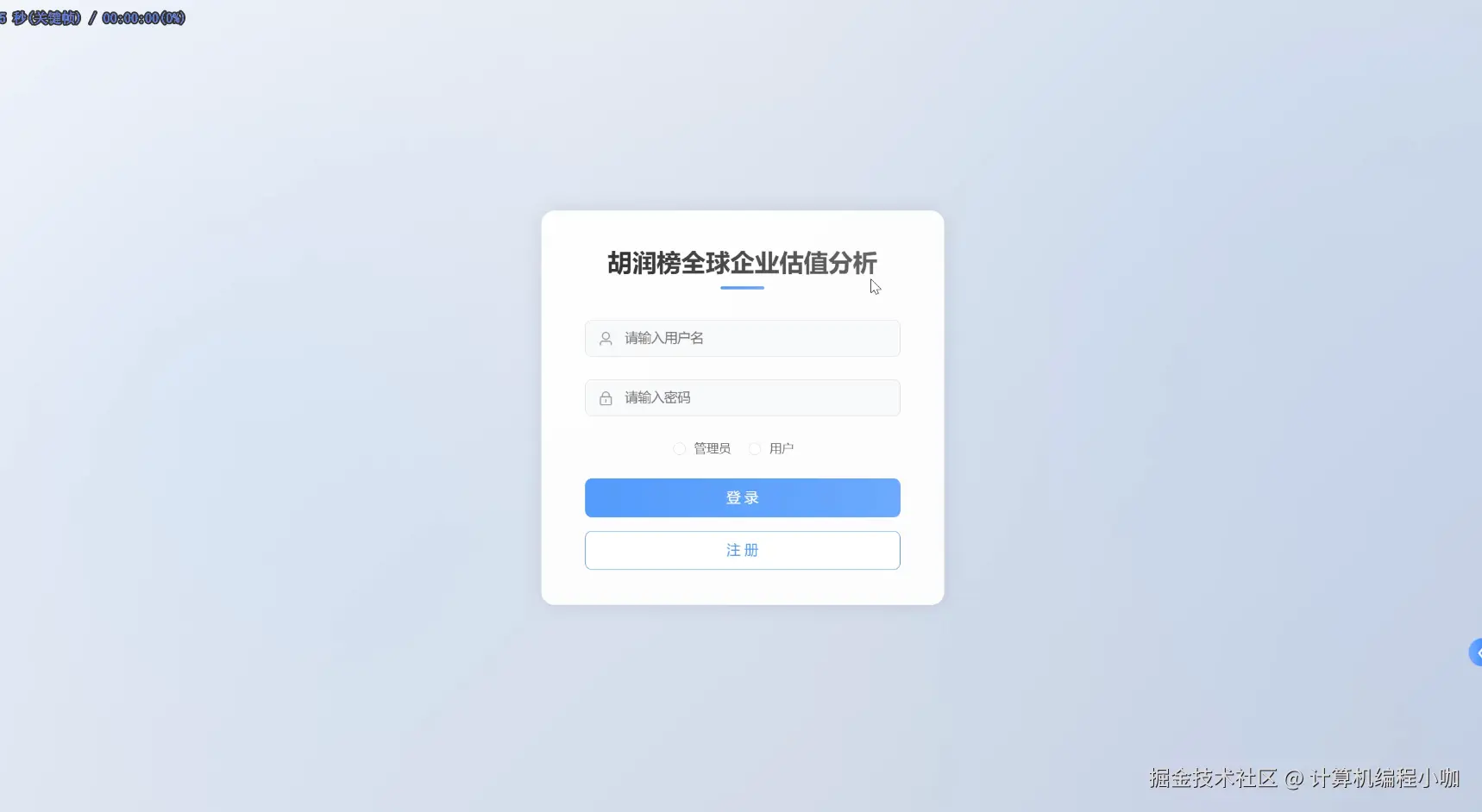 登陆界面.png