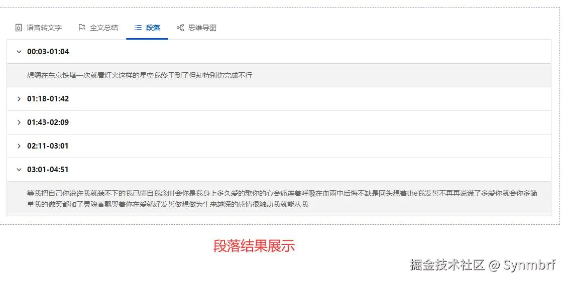 段落结果展示.jpg