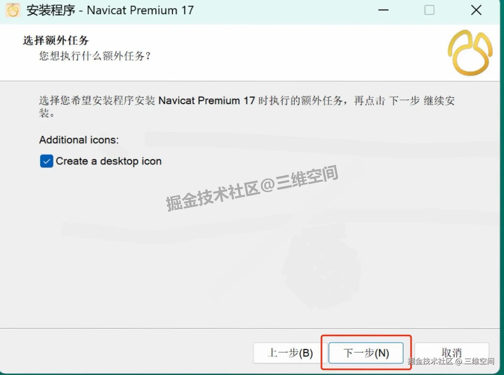 Navicat 17 下载安装教程：2025 最新版激活补丁 + 详细安装步骤​
