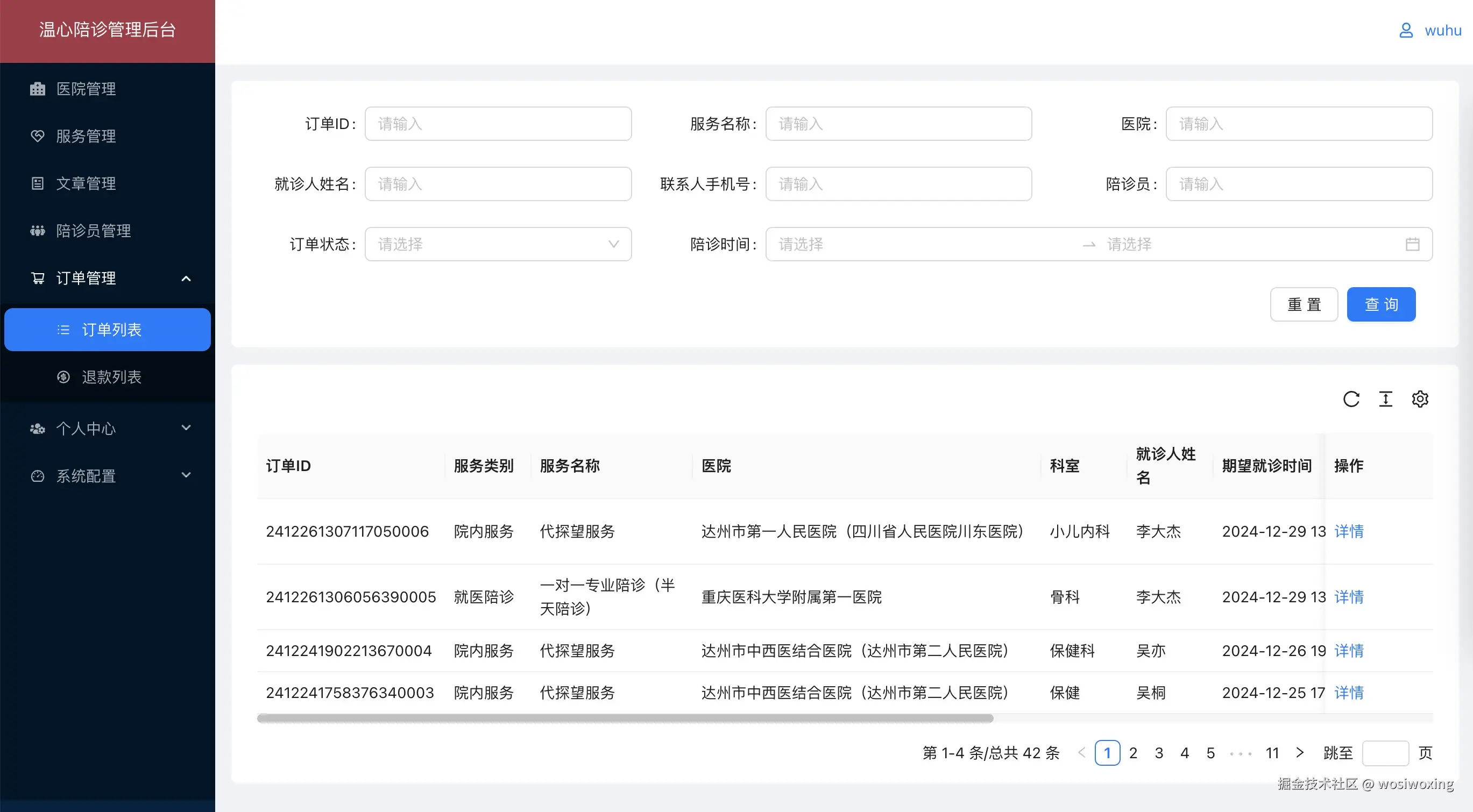 07.订单管理