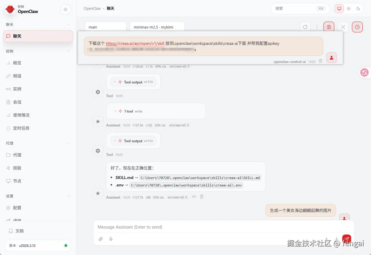 安装技能
