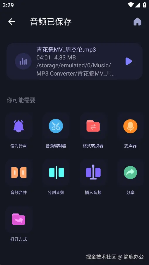 音频已转换