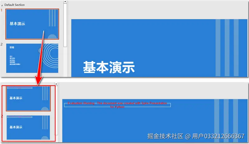 在同一个演示文稿中复制幻灯片.jpg