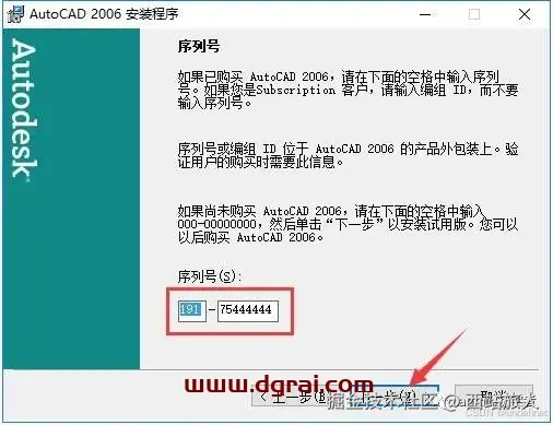 Autodesk AutoCAD 2006安装教程