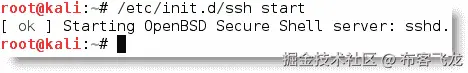 使用安全外壳保护通信