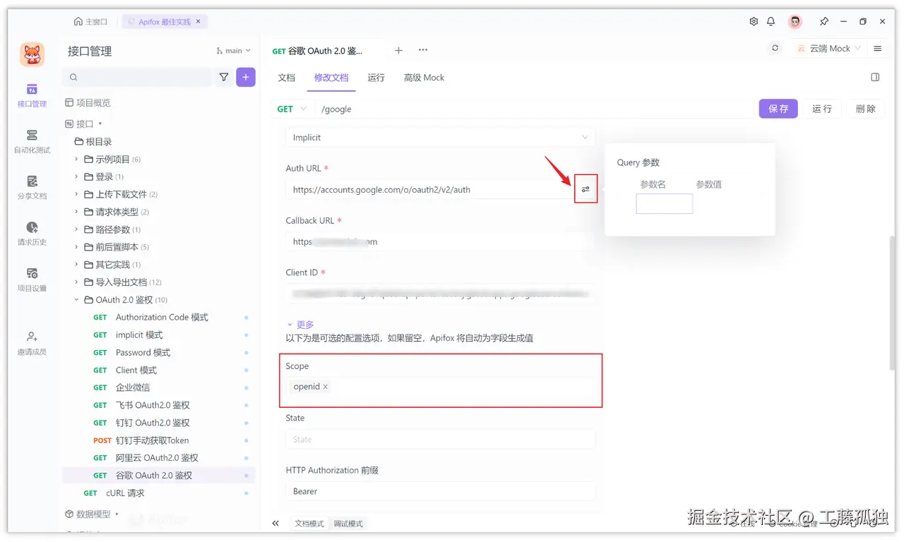 使用 Google 谷歌 OAuth 2.0 服务登录第三方网站