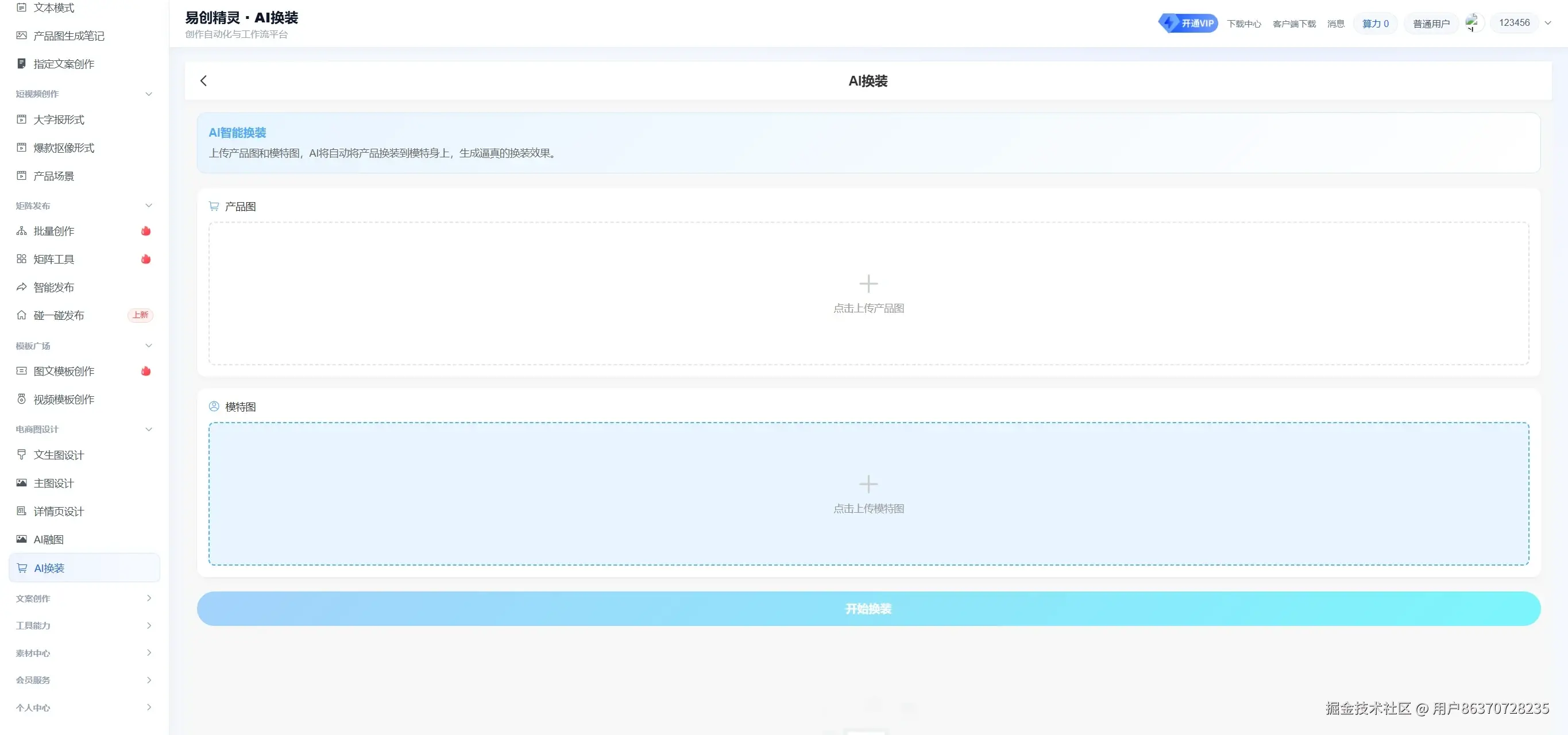 AI还账 发一张女装和模特可以一键融合成一张新的图，展示AI换装操作界面