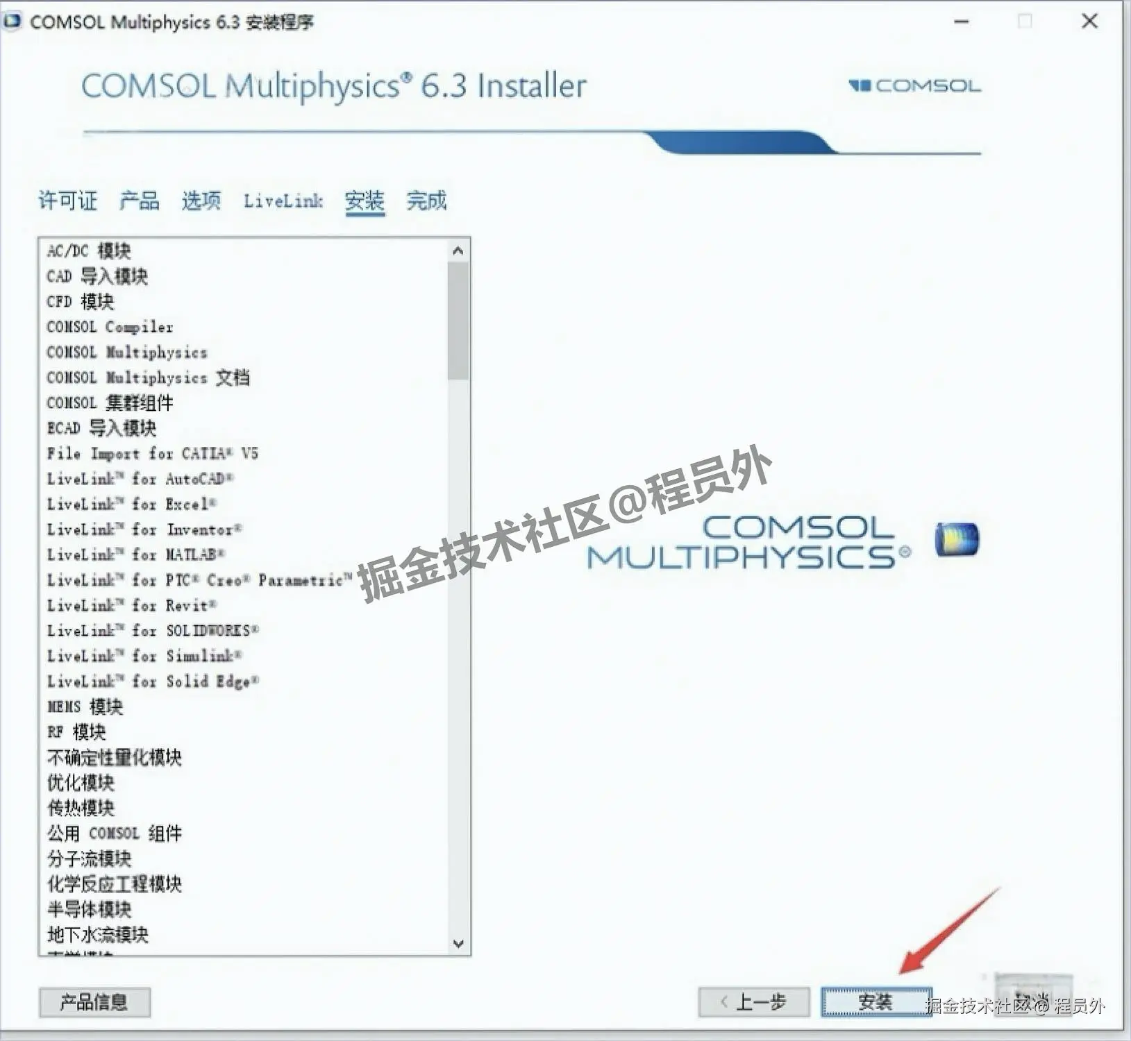 COMSOL 6.3 下载与安装教程指南（附安装包下载资源获取方式）
