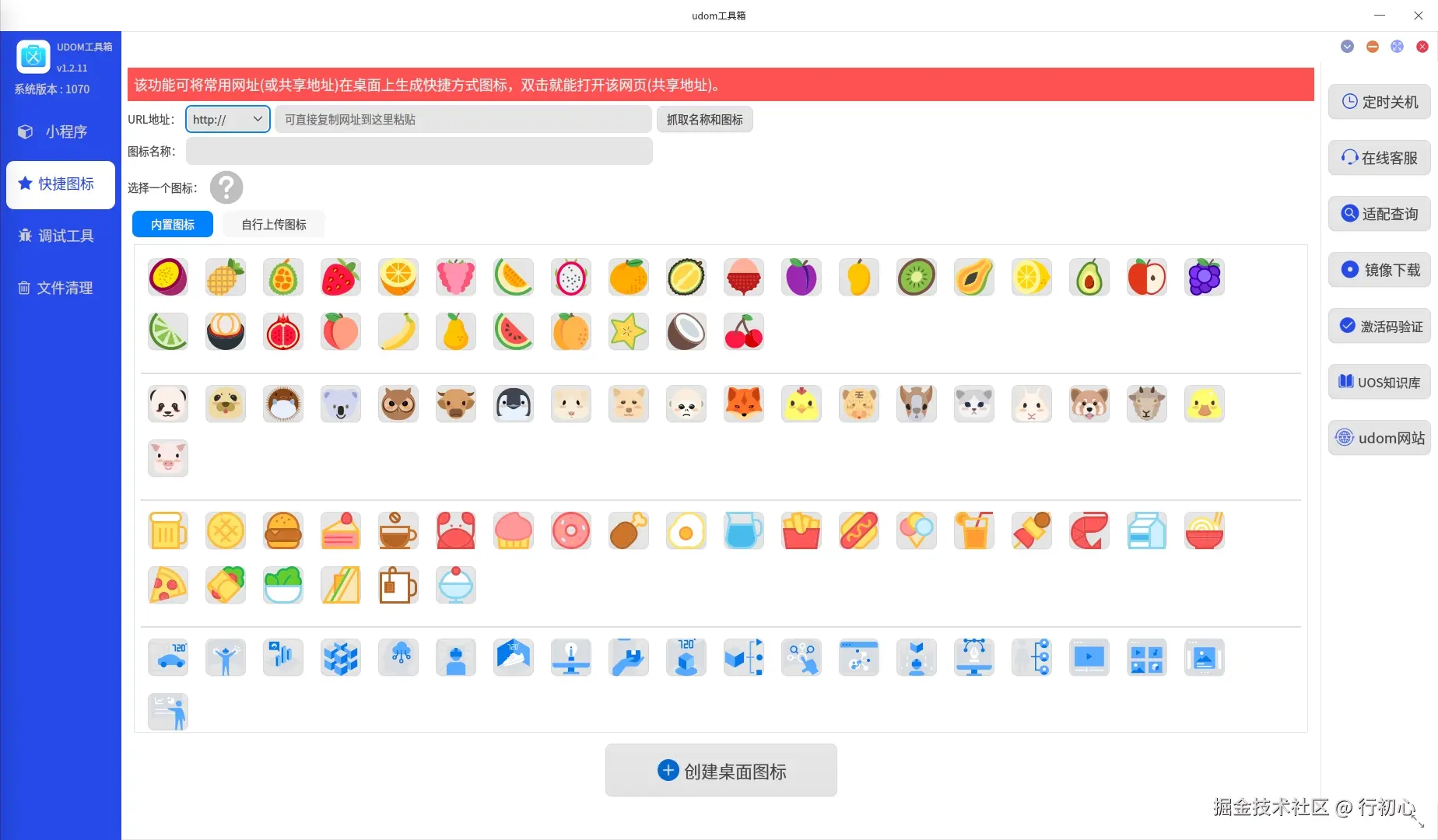 uos-udom-install-5.png
