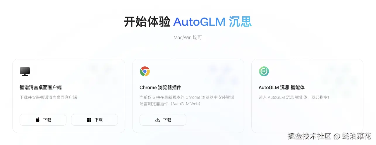AutoGLM-download
