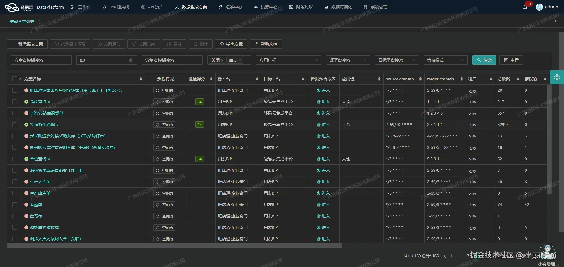 金蝶与CRM系统接口开发配置