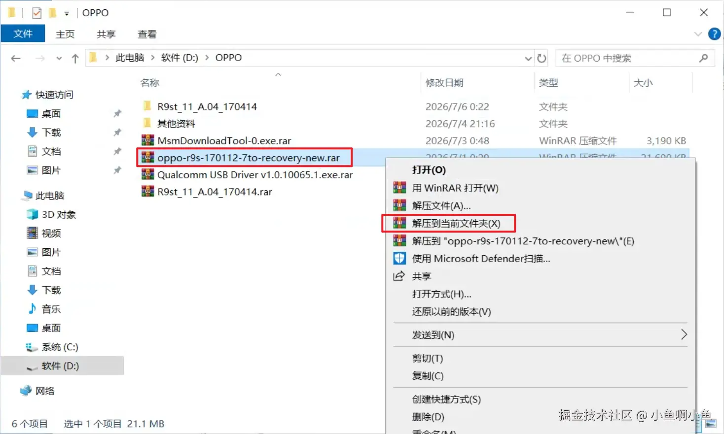 解压“oppo-r9s-170112-7to-recovery-new.rar”
