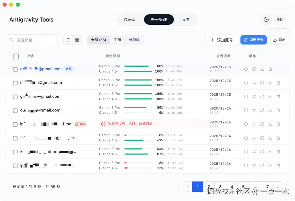 antigravity-manager-accounts