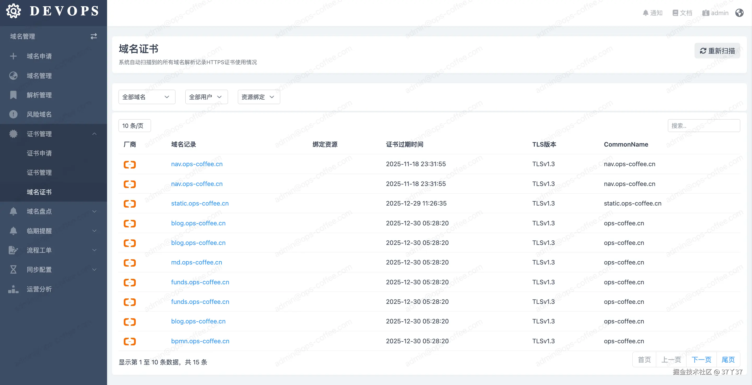 域名证书页面截图，显示域名HTTPS状态证书到期日的关联列表