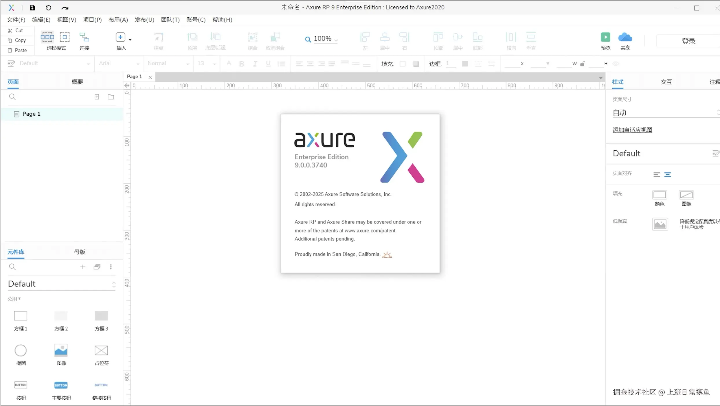 Axure RP 9.0超详细安装步骤