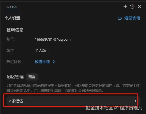 选择已经设置的记忆