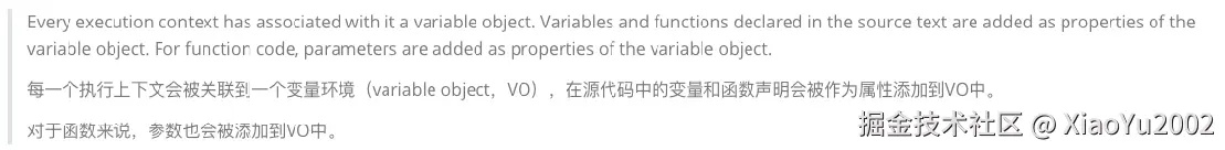 ECMA标准中对执行上下文的描述
